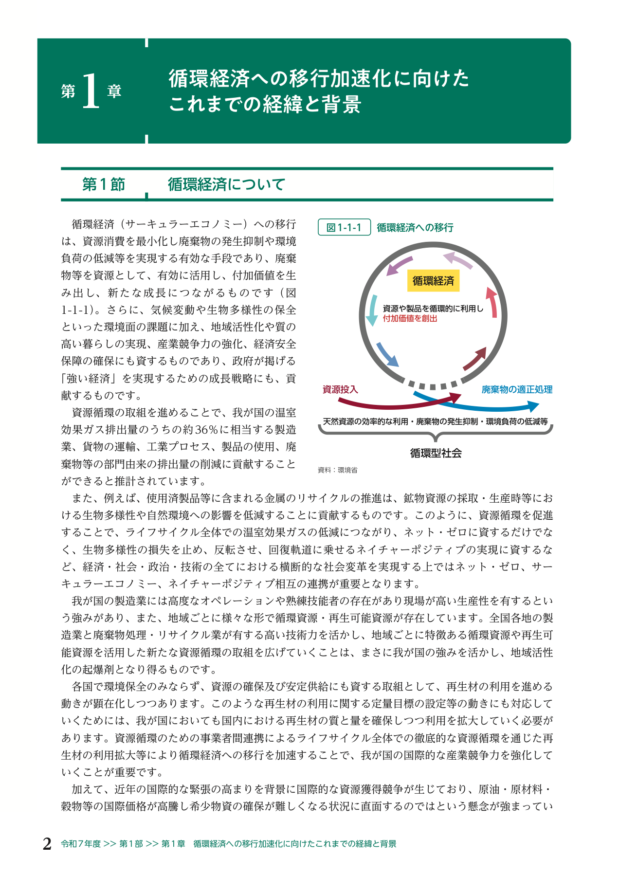 元PDFのA4ページ。本文と図がページ幅に配置されている