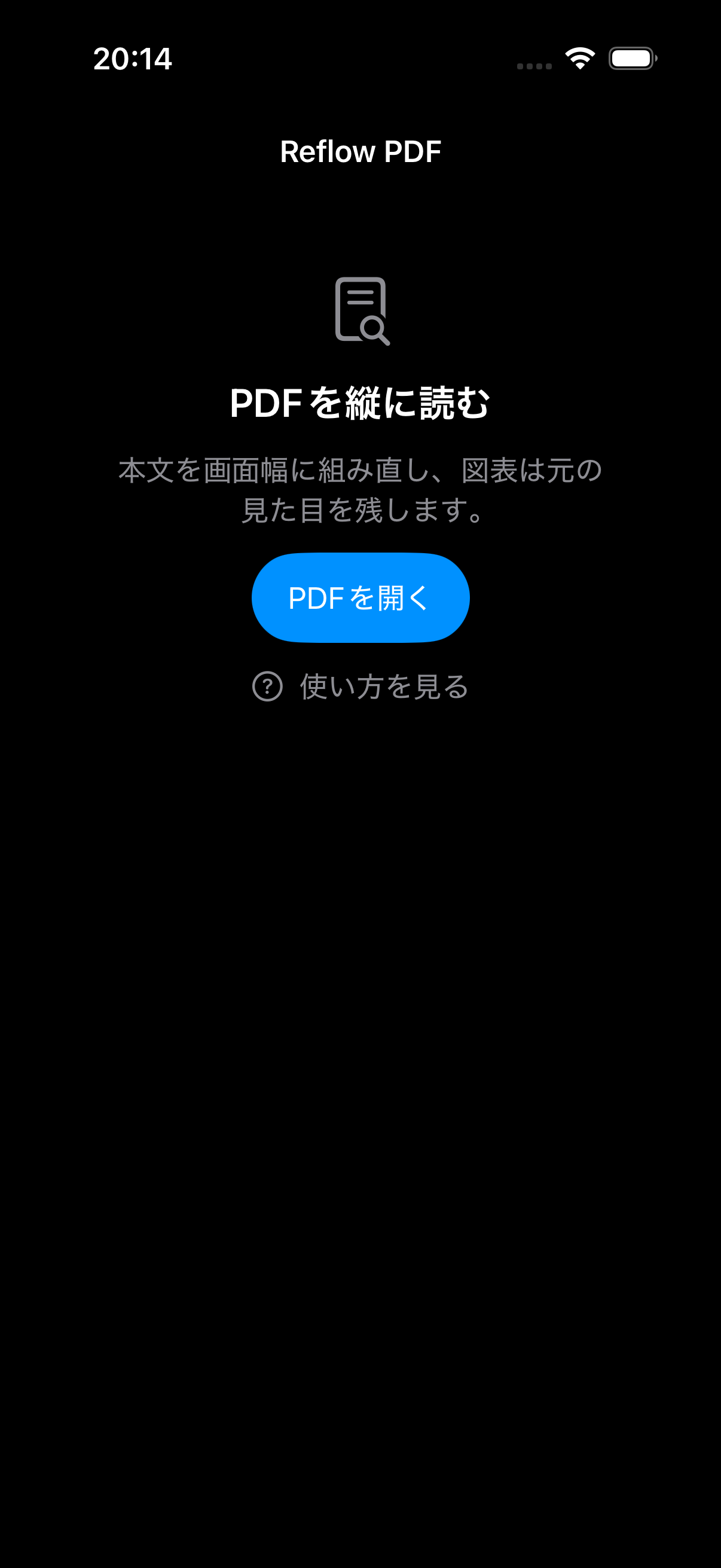 iPhone 17 Pro Simulatorで表示したReflow PDFのホーム画面